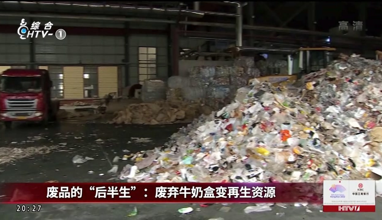 废品的“后半生”:废弃牛奶盒变再生资源
