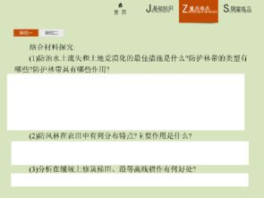 2.3 可再生资源的利用与保护 以土地资源为例 2