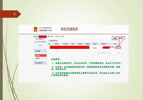 再生资源回收经营备案 企业用户 操作指南 上海市再生资源回收利用行业协会